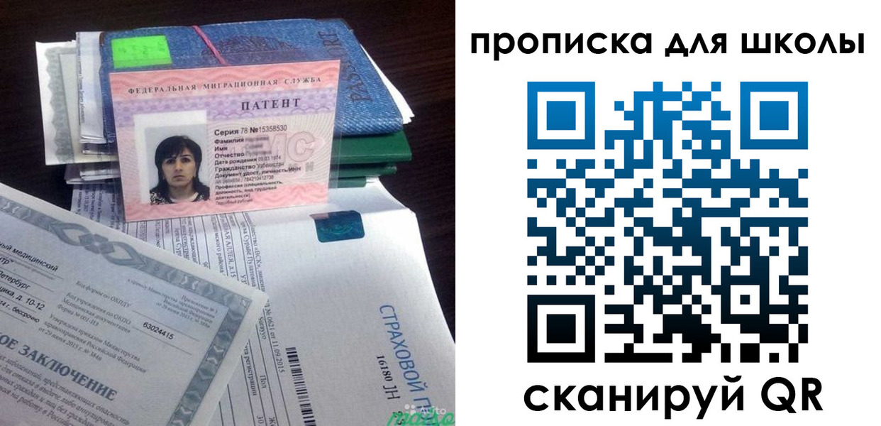 временная регистрация поиск в Щёлково