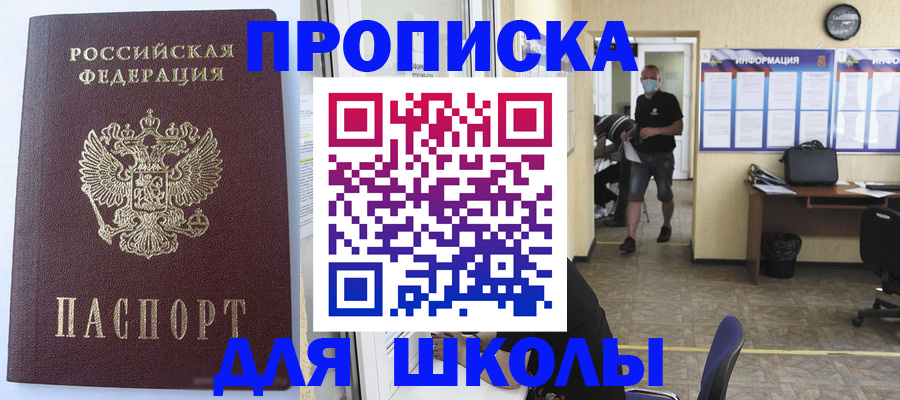 временная регистрация поиск в Щёлково