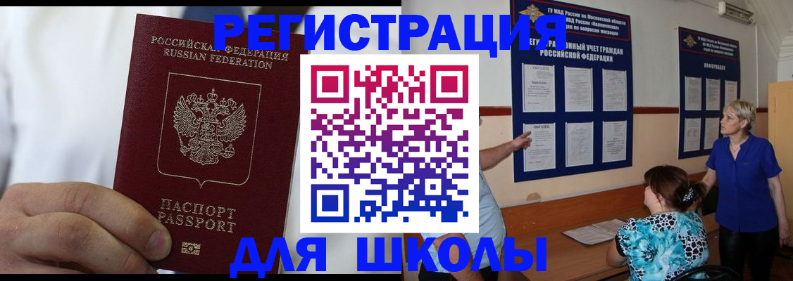 прописка для кредита в Щёлково