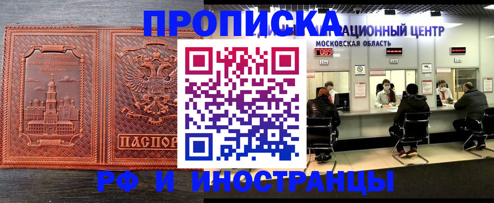 прописка паспорт в Щёлково