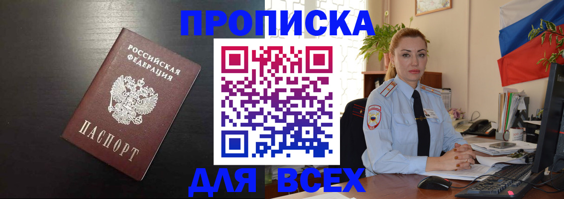 прописка для работы в Щёлково