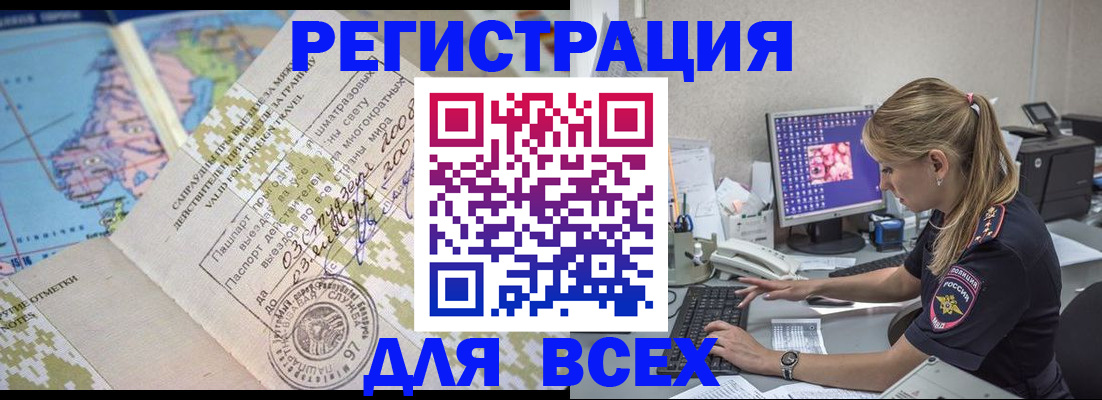 временная регистрация купить в Щёлково
