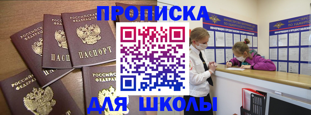 прописка поиск в Щёлково