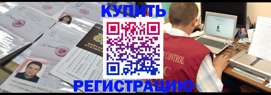 прописка для кредита в Щёлково
