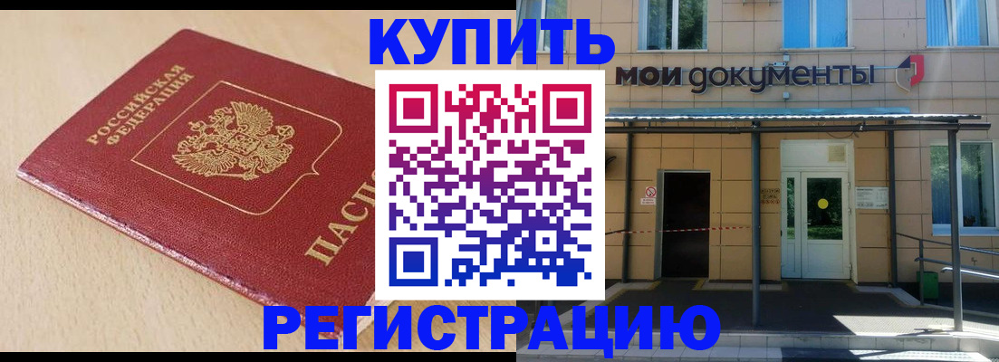 где прописаться в Щёлково